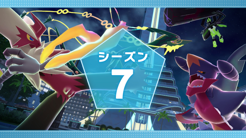 ランクマッチシーズン７！