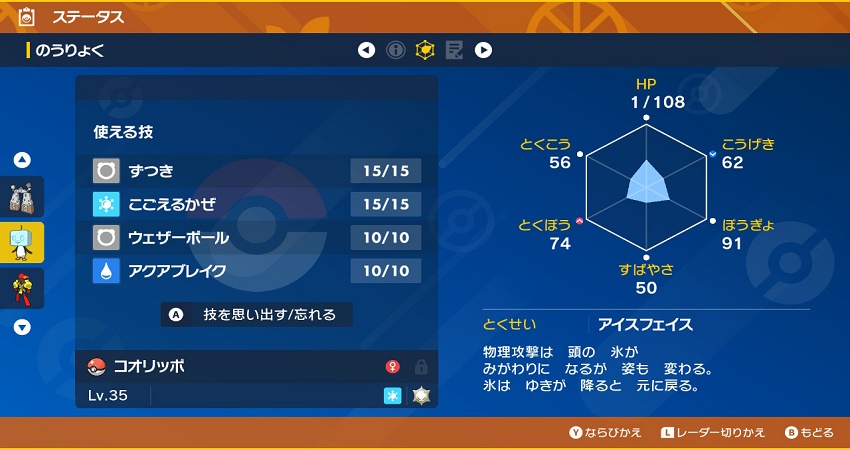 ポケモンSV】イシヘンジン・コオリッポ・グレンアルマ・ソウブレイズレイド攻略！ 周回にオススメなポケモン紹介！ | ポケモン育成論ナビ