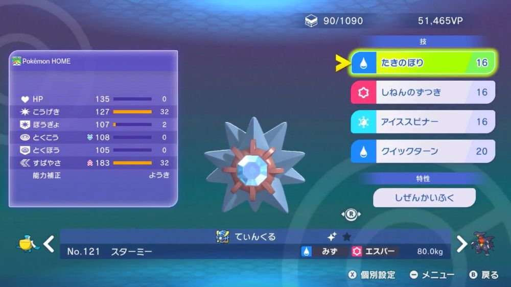 メガスターミー