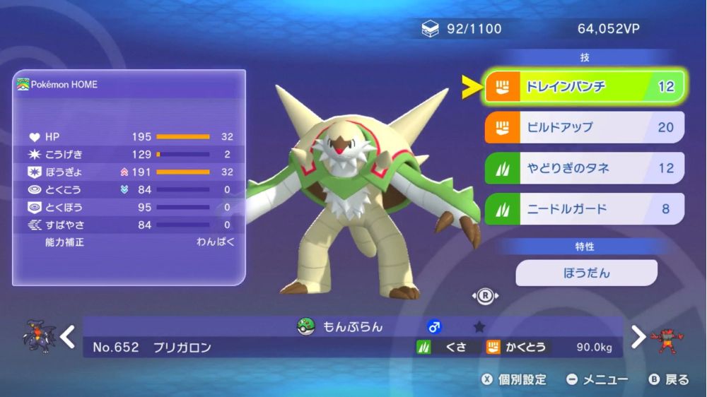 ブリガロン