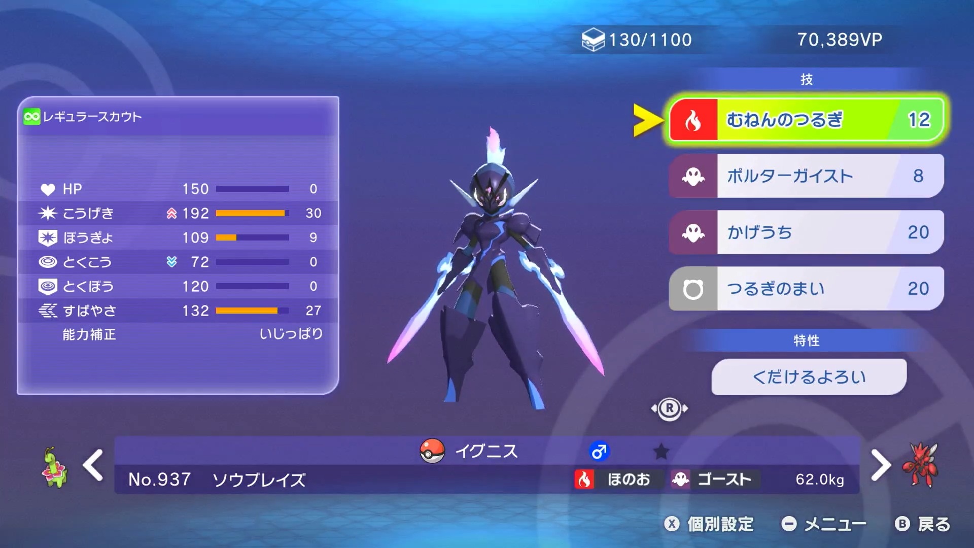 ソウブレイズ
