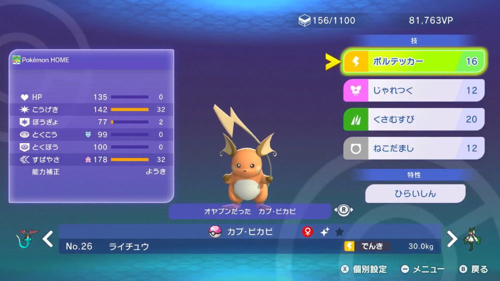 メガライチュウＸ