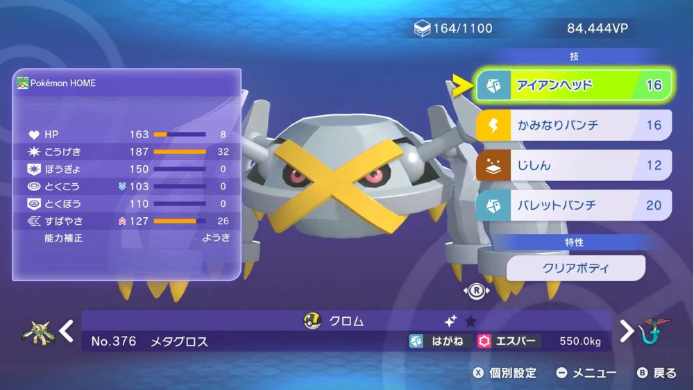 メガメタグロス
