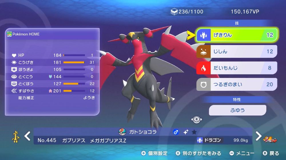 メガガブリアスＺ
