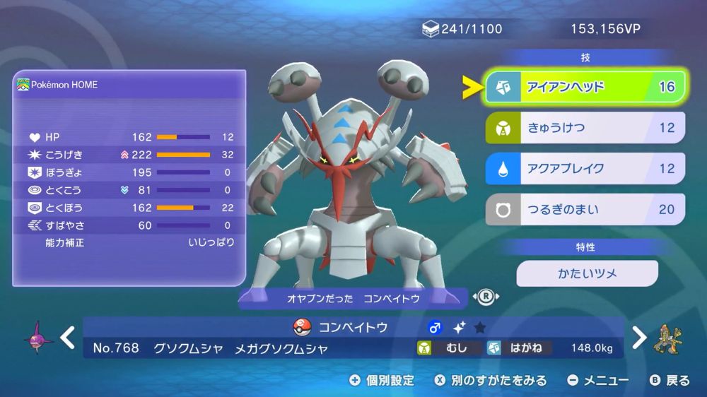 メガグソクムシャ